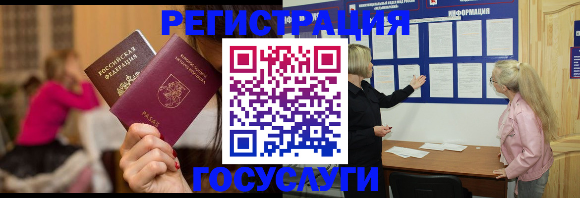 прописка в Лакинске