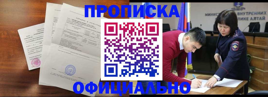 прописка 2025 в Лакинске