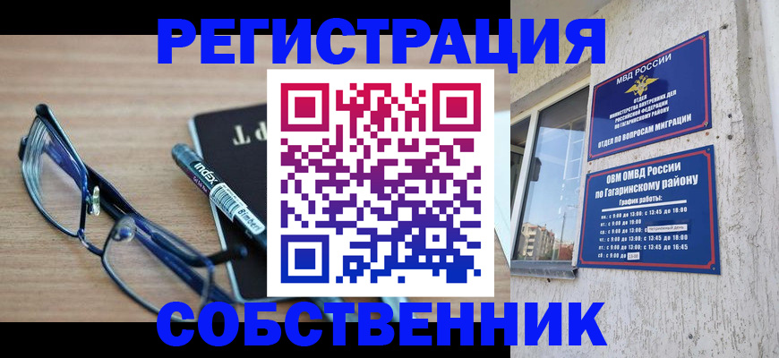 временная регистрация для всех в Лакинске