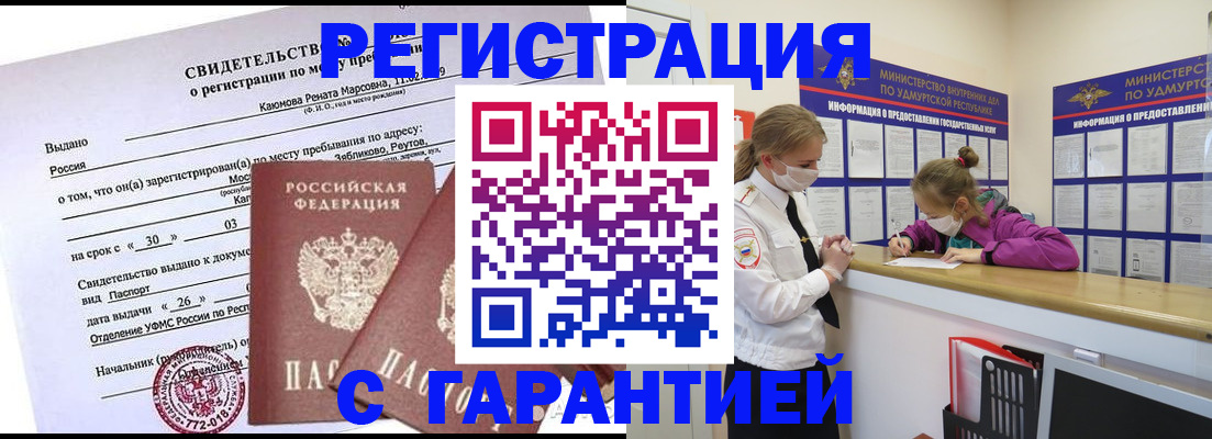 прописка от собственника в Лакинске